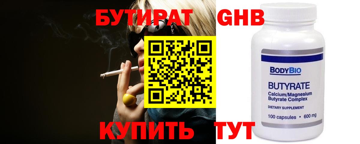 БУТИРАТ  Вход с VPN  Шумерля  Бутират вода 