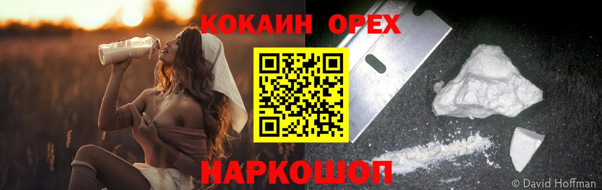 Кокаин 99% Шумерля