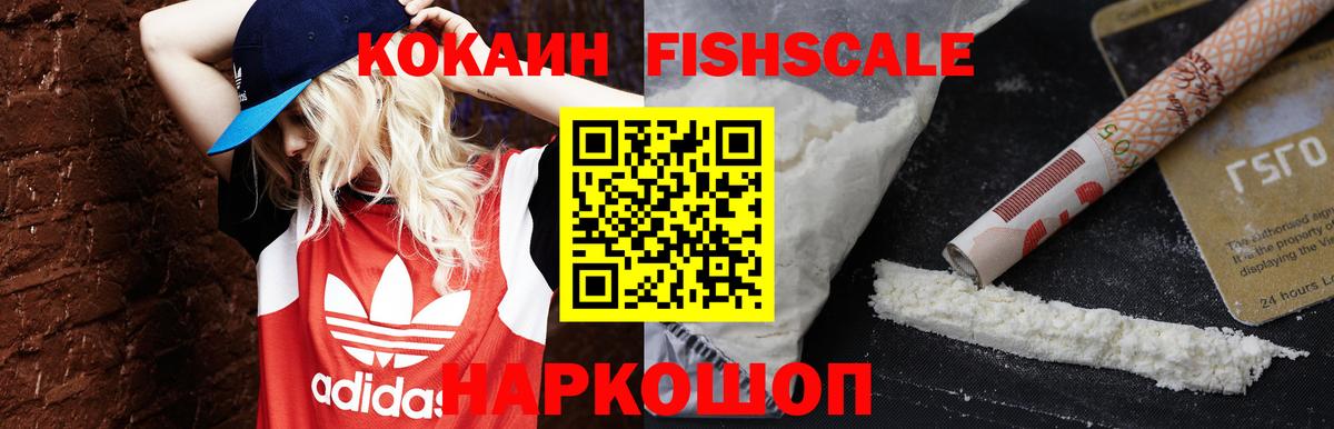 Кокаин  Кокаин Колумбийский  КОКАИН FishScale  Вход с VPN  Шумерля 