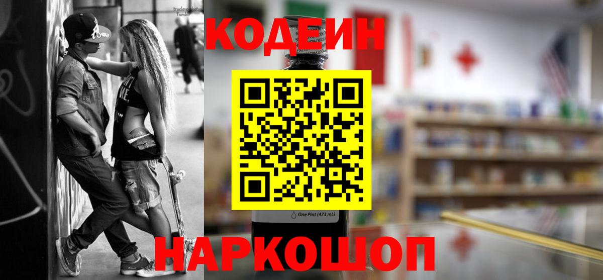Шумерля  Кодеин Purple Drank  Кодеин Purple Drank  Вход с VPN 