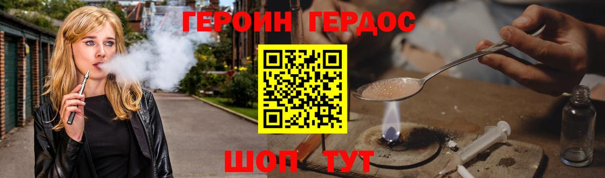 Героин гречка Шумерля