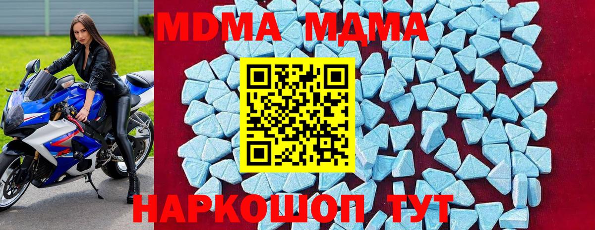 MDMA кристаллы  МДМА молли  Вход с VPN  Шумерля 