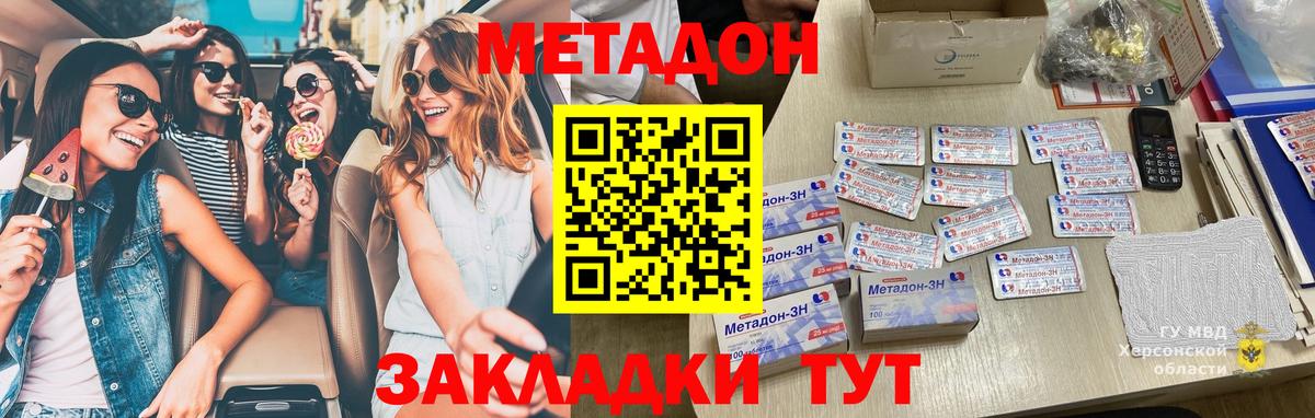 МЕТАДОН methadone Шумерля