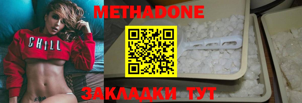 Метадон VHQ  Метадон кристалл  Шумерля  Вход с VPN 