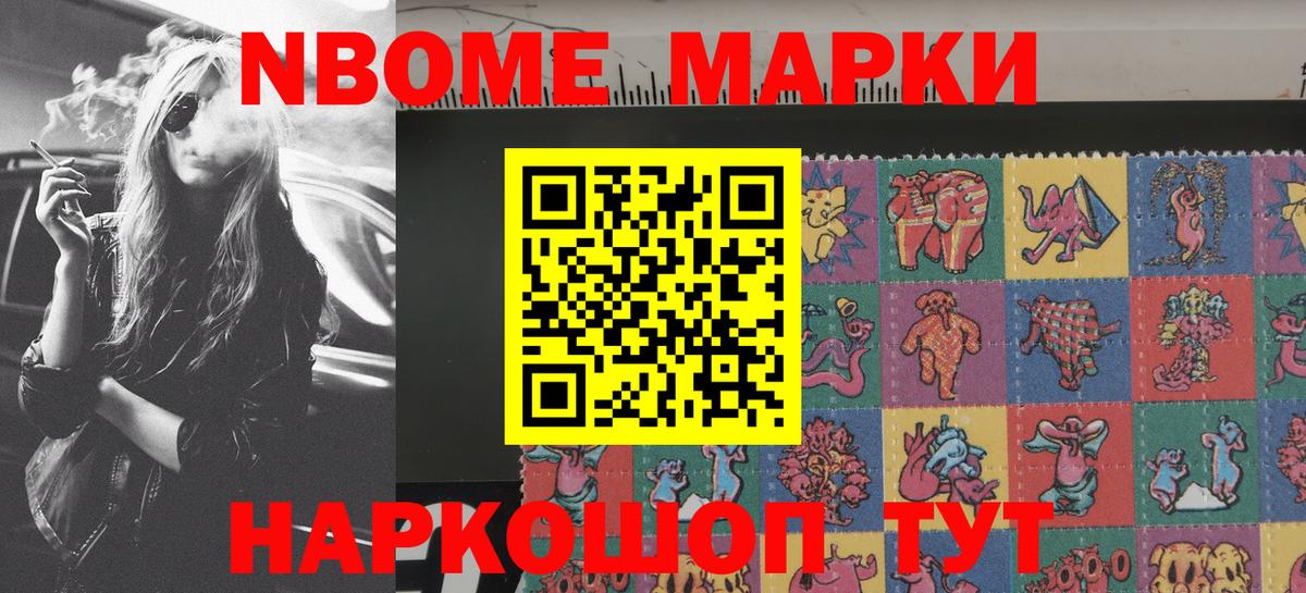 Шумерля  Марки N-bome 1,8мг  Вход с VPN 
